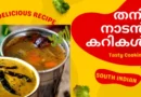 Super Tasty South Indian Food – രുചിയുള്ള 2 തനി നാടൻ കറികൾ